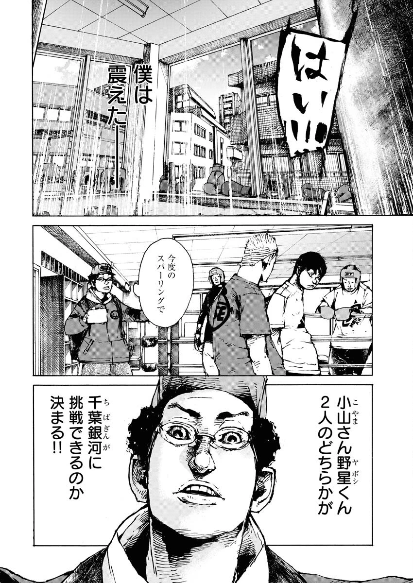 僕×スター 第59話 - 22