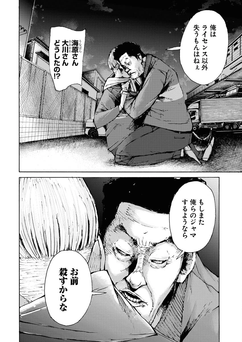 僕×スター 第58話 - 10