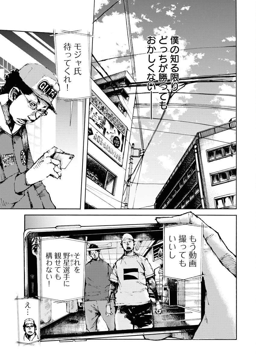 僕×スター 第59話 - 23