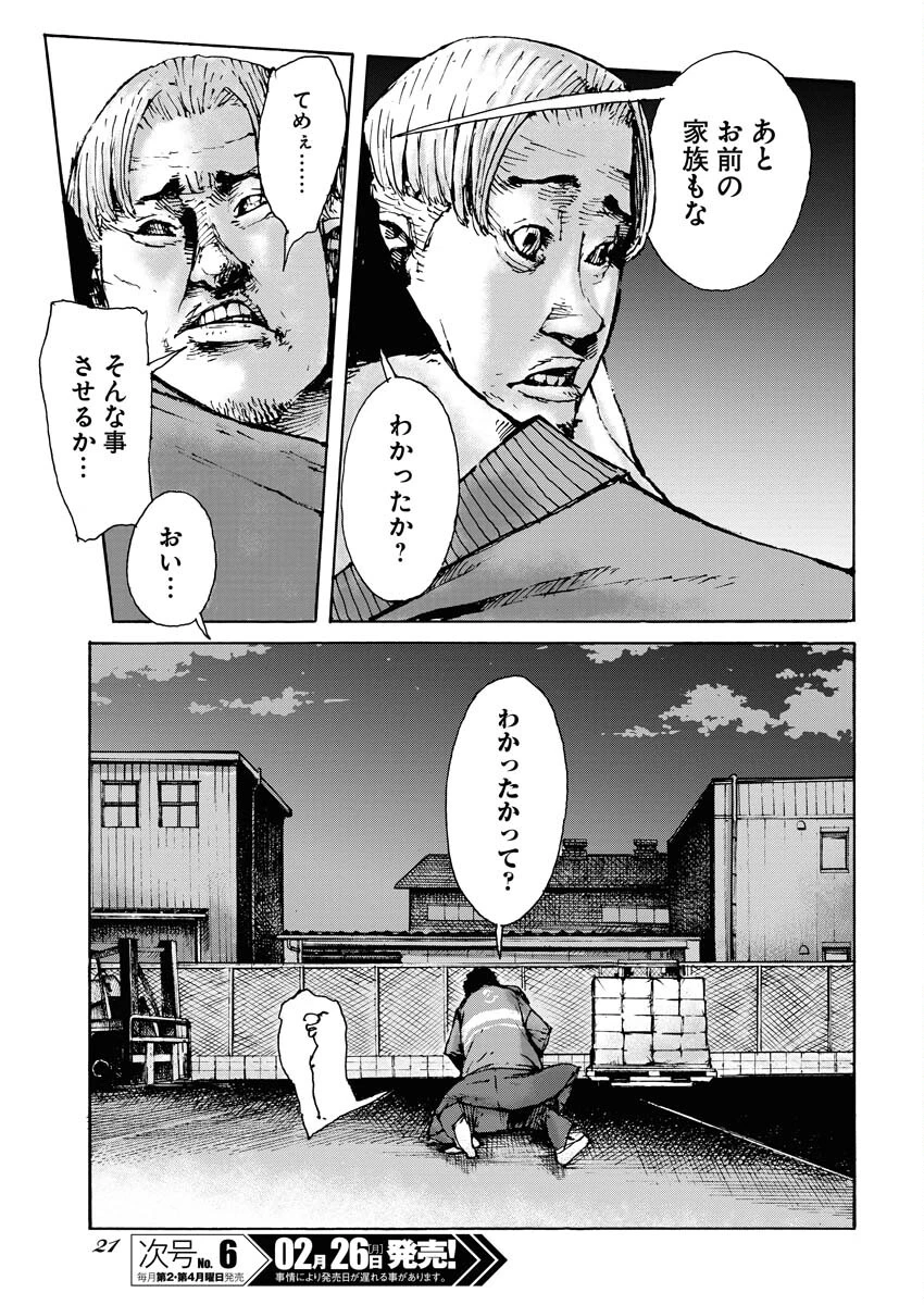 僕×スター 第58話 - 11