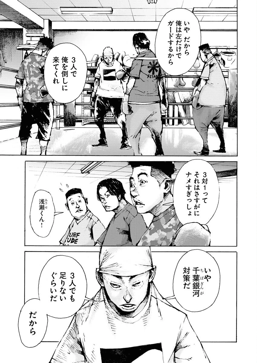 僕×スター 第58話 - 13