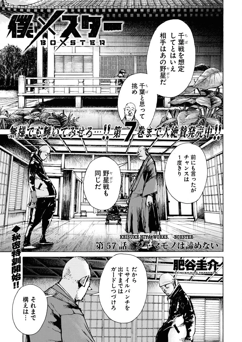 僕×スター 第57話 - 1
