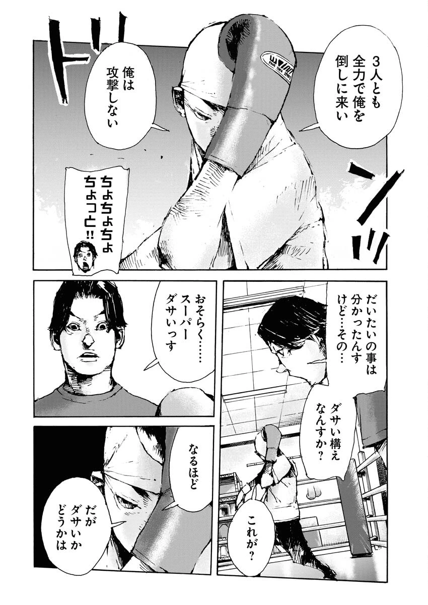 僕×スター 第58話 - 14