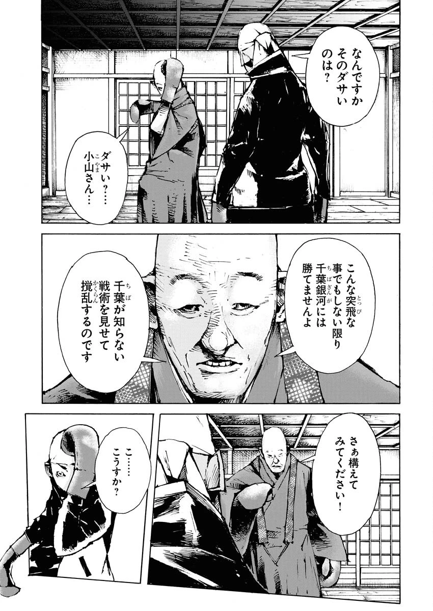 僕×スター 第57話 - 3