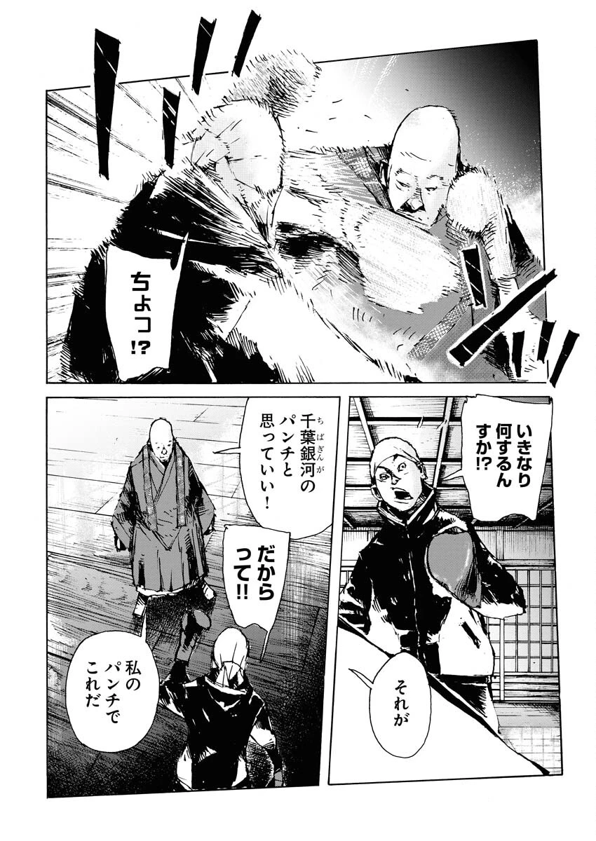 僕×スター 第57話 - 4
