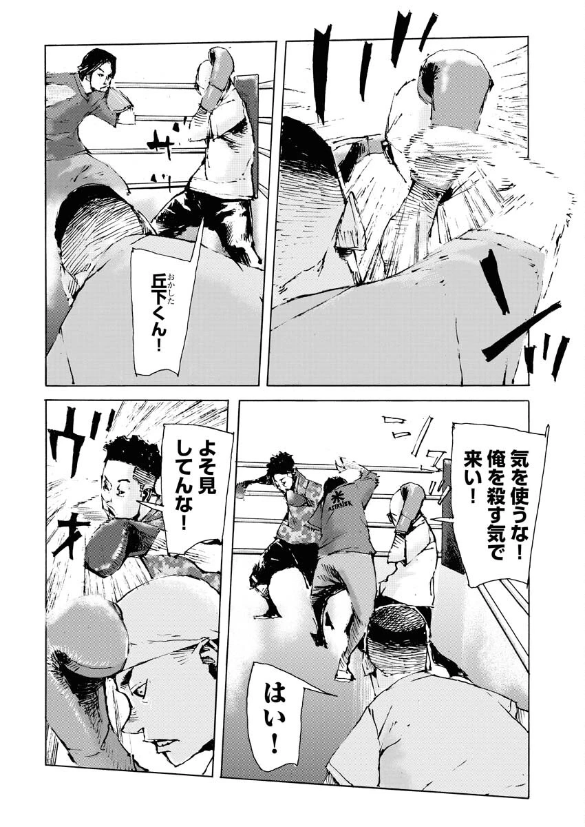 僕×スター 第58話 - 18