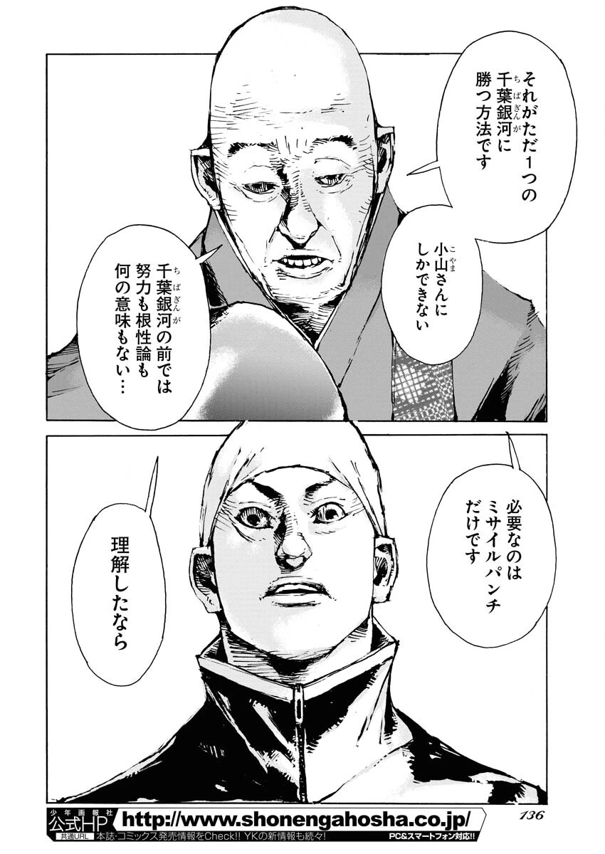 僕×スター 第57話 - 6