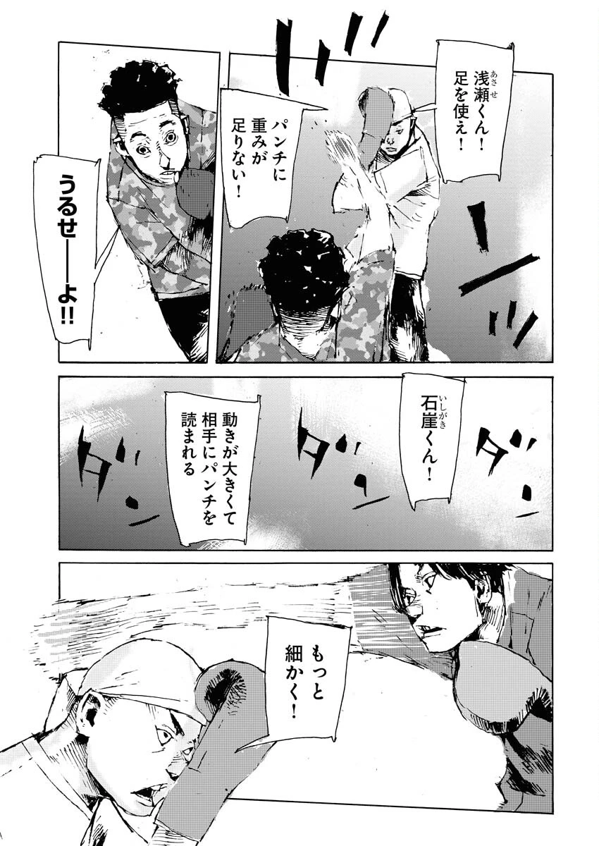 僕×スター 第58話 - 19