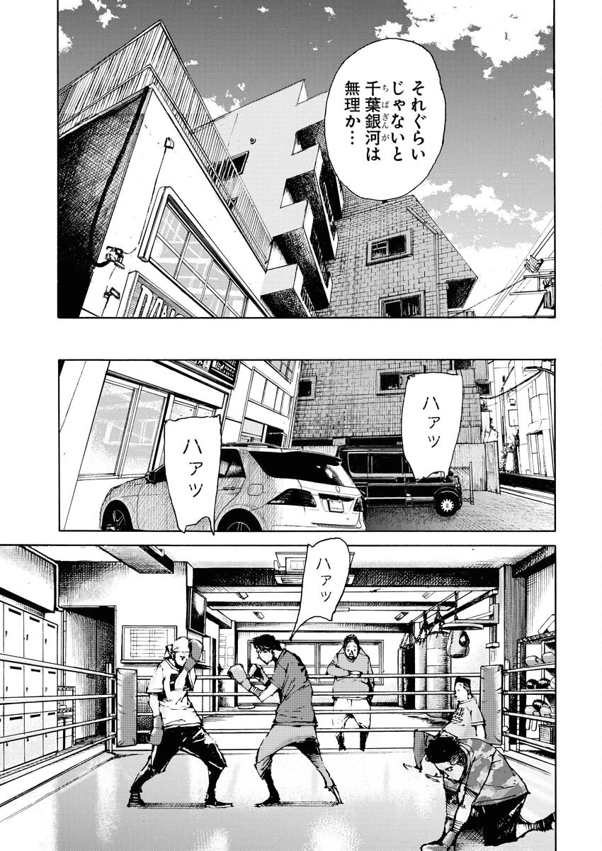 僕×スター 第58話 - 21