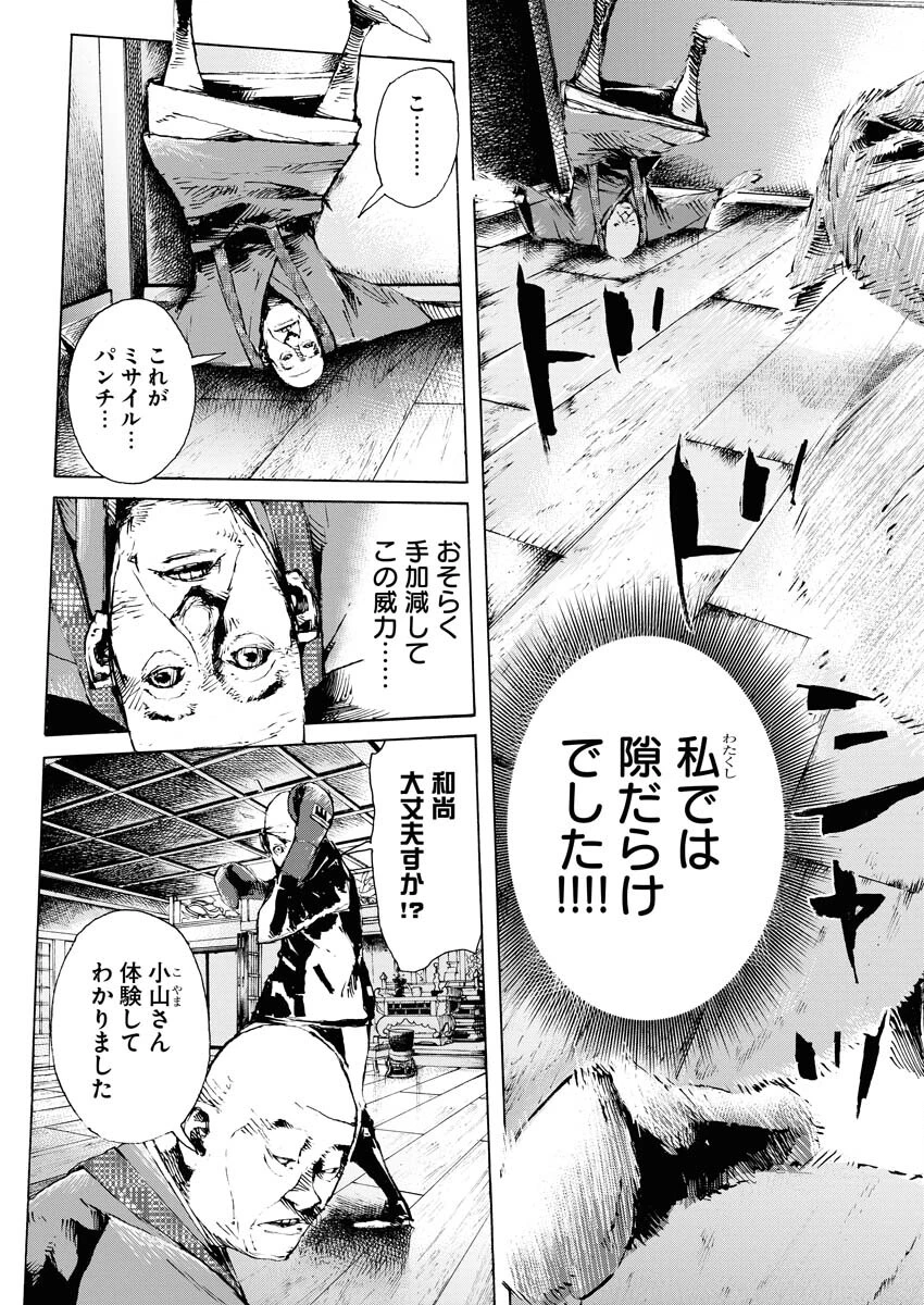 僕×スター 第57話 - 9