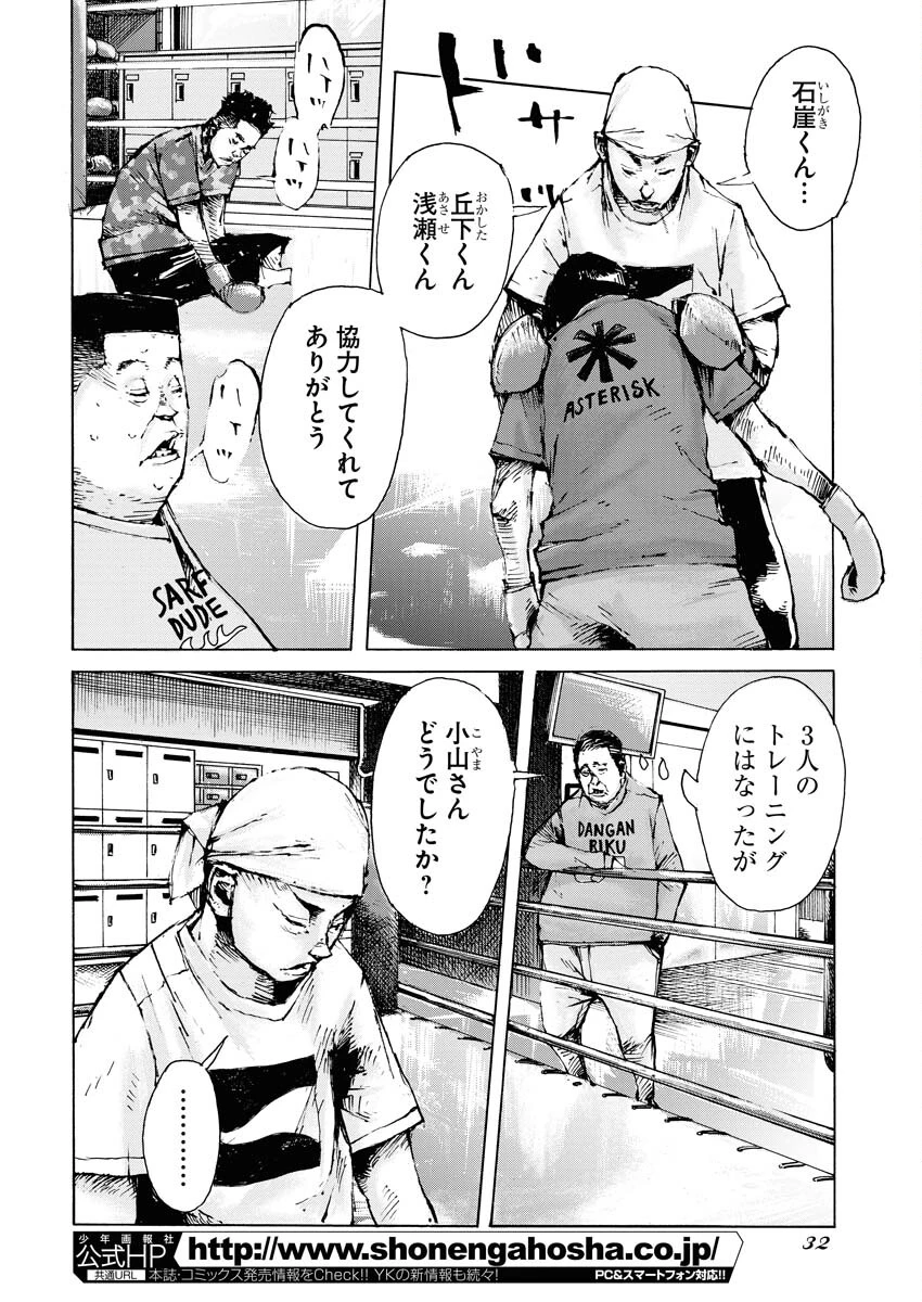 僕×スター 第58話 - 22