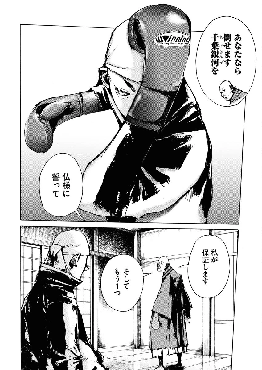 僕×スター 第57話 - 10