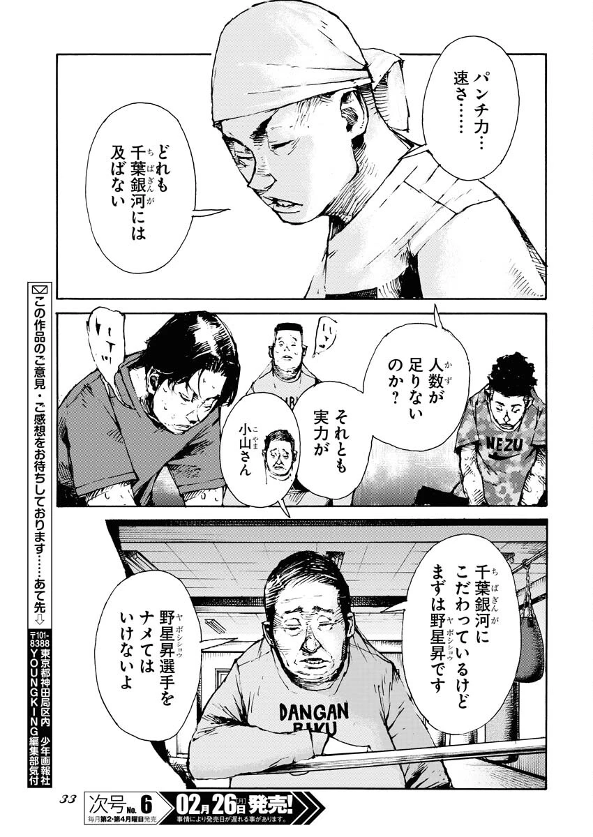 僕×スター 第58話 - 23