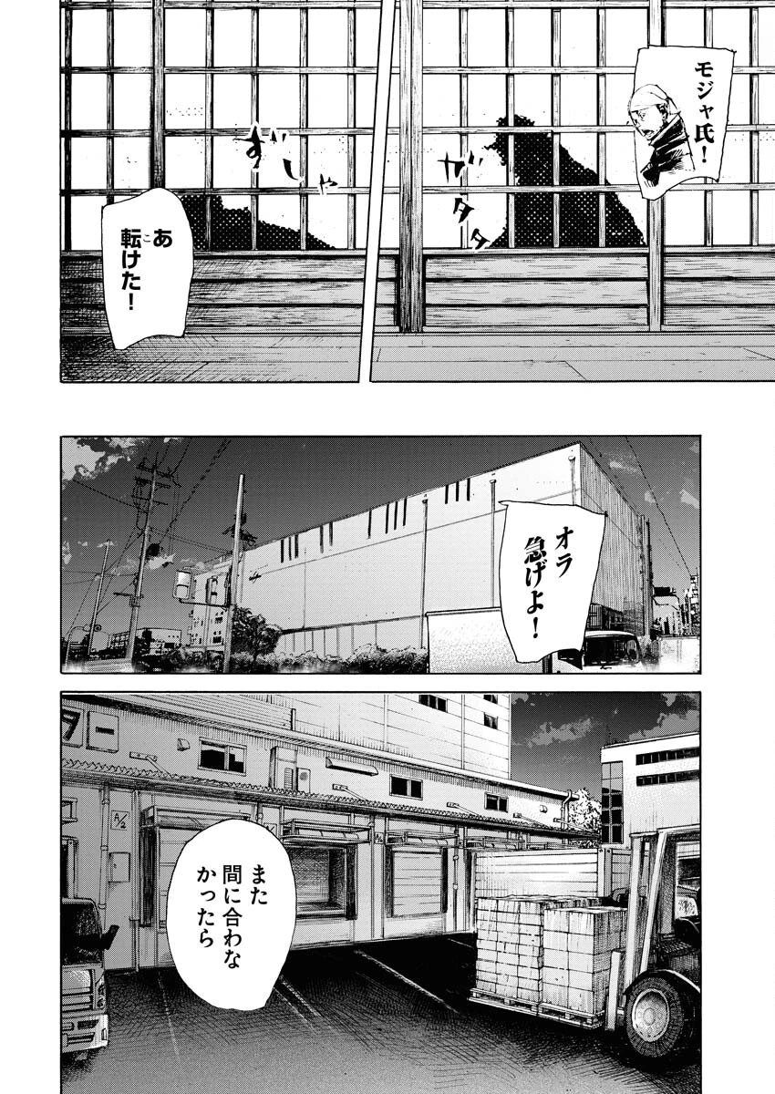 僕×スター 第57話 - 12