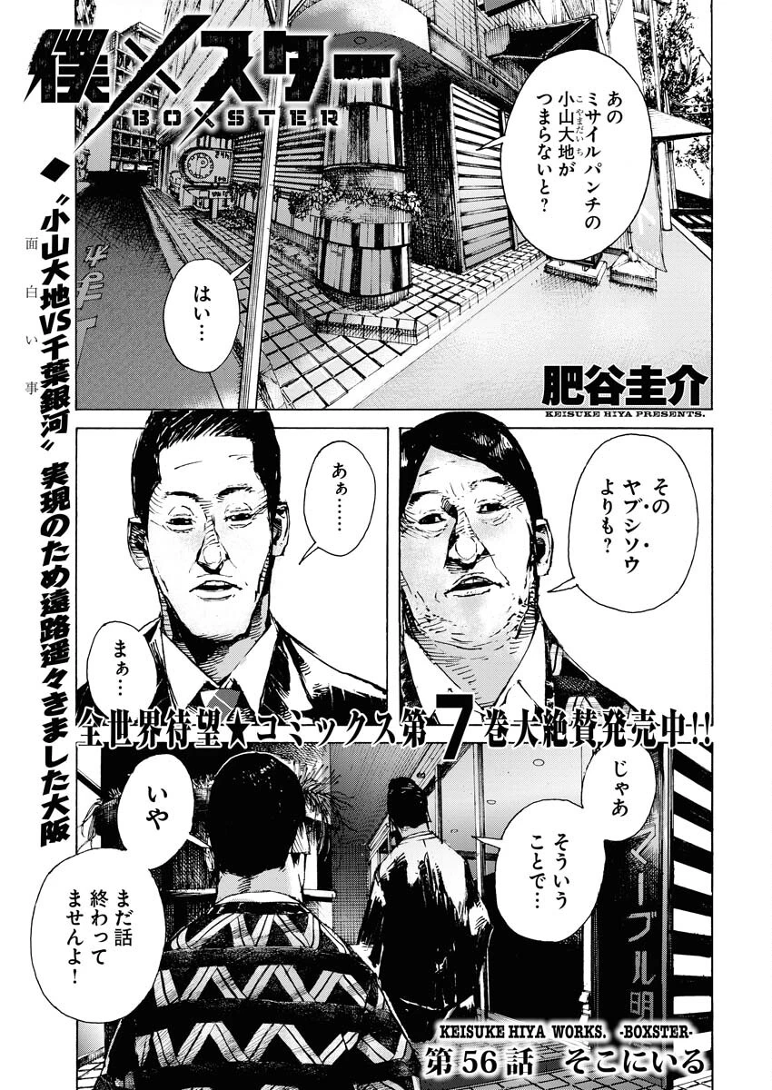 僕×スター 第56話 - 1