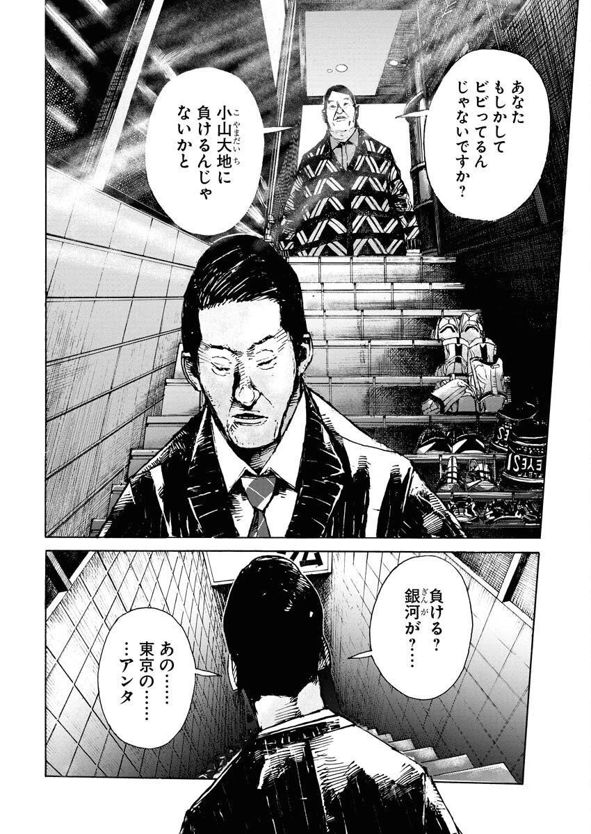 僕×スター 第56話 - 2