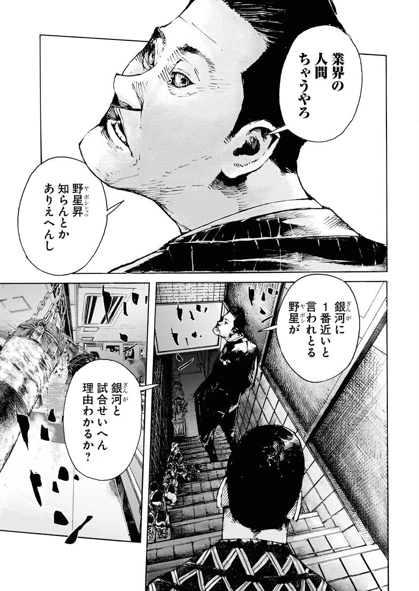 僕×スター 第56話 - 3