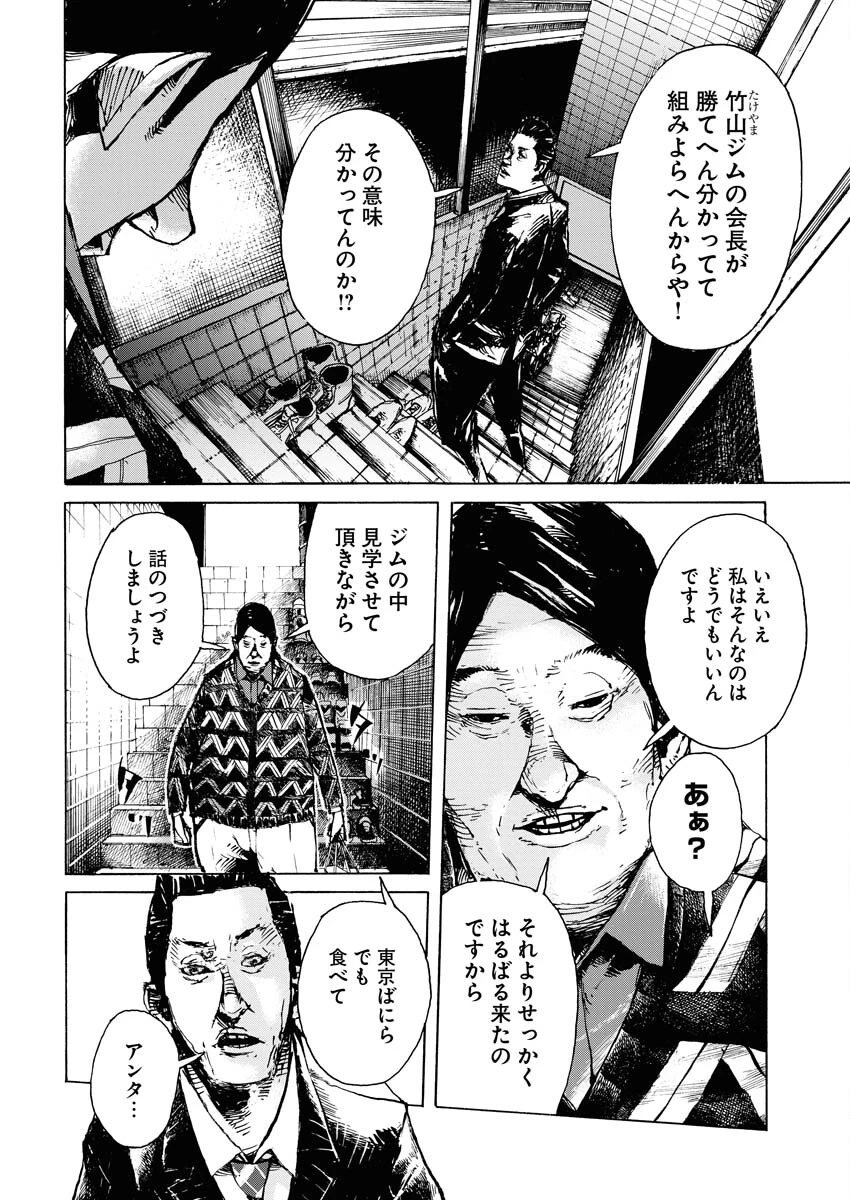 僕×スター 第56話 - 4