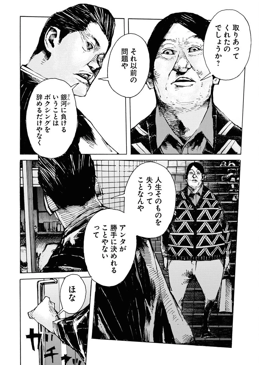 僕×スター 第56話 - 6