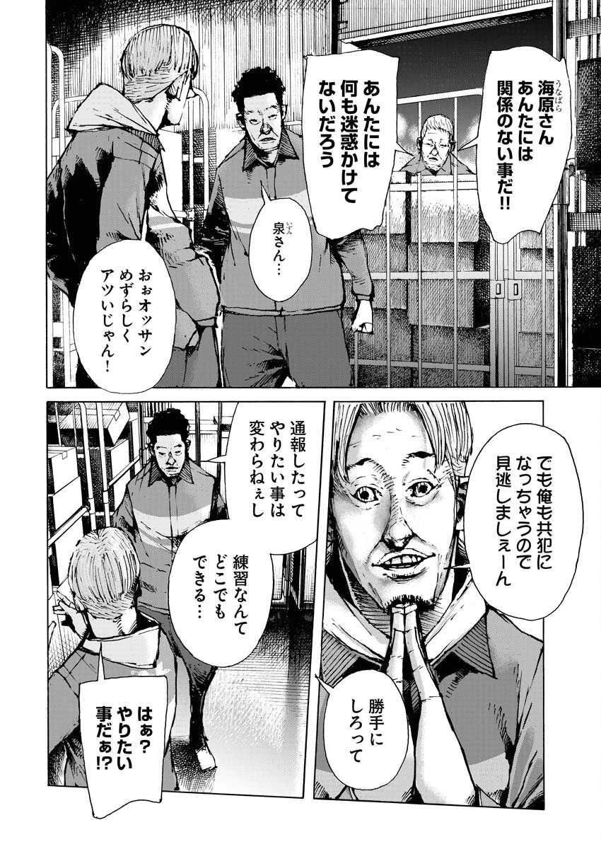 僕×スター 第57話 - 18