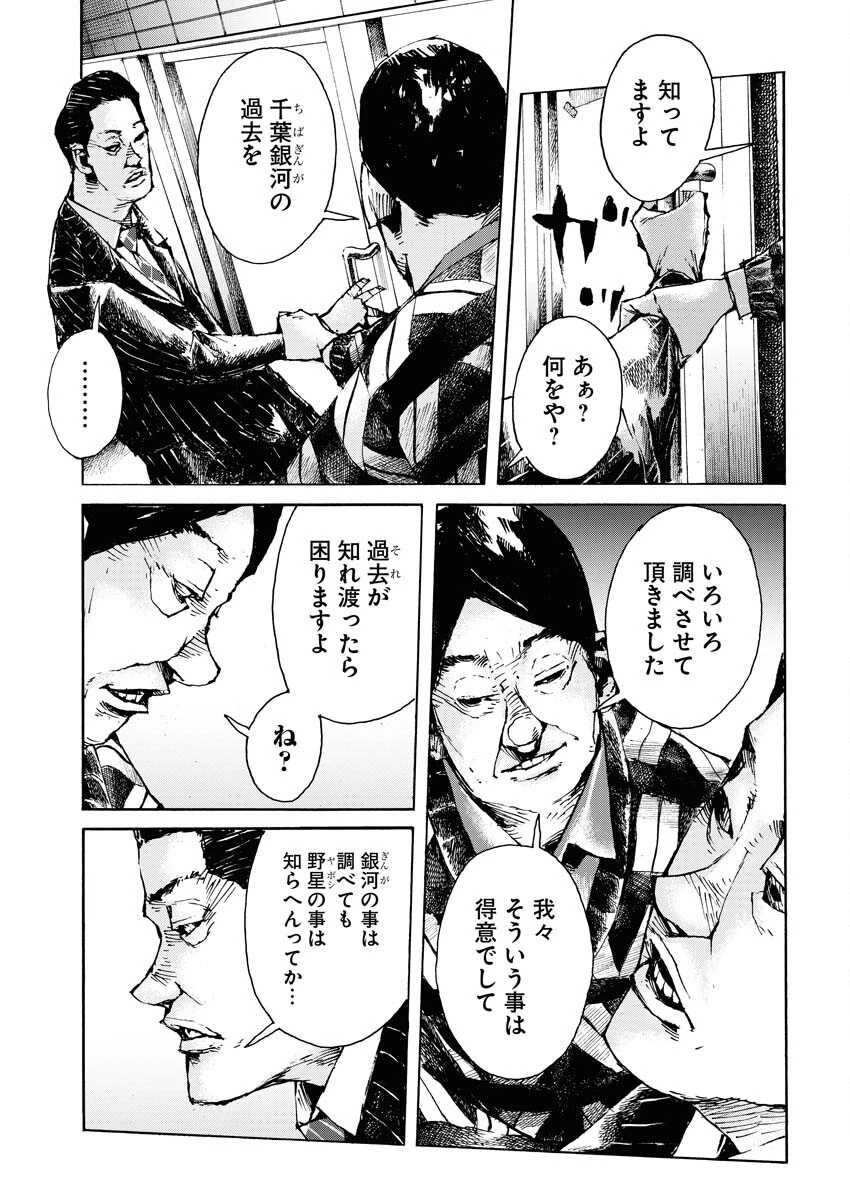 僕×スター 第56話 - 7