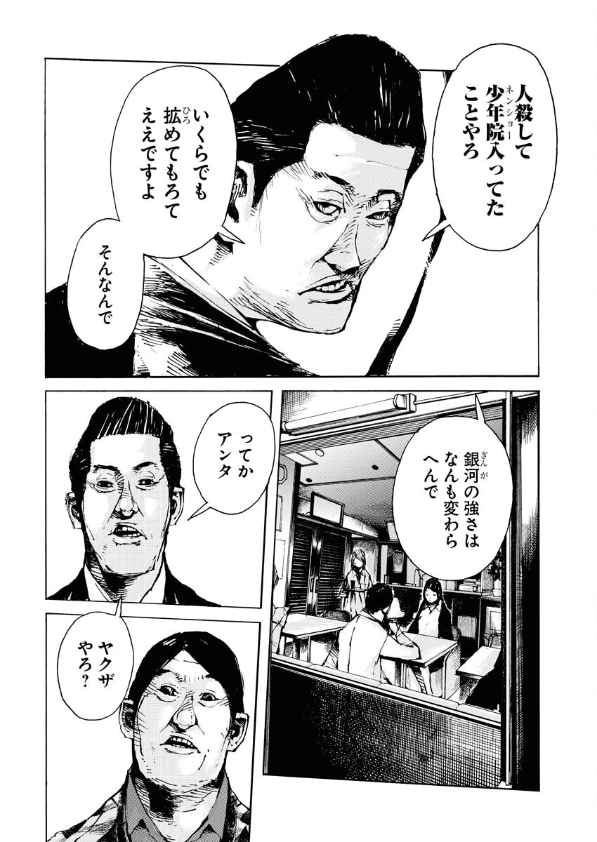 僕×スター 第56話 - 8