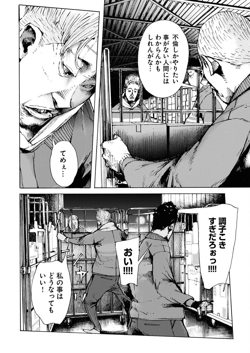 僕×スター 第57話 - 20