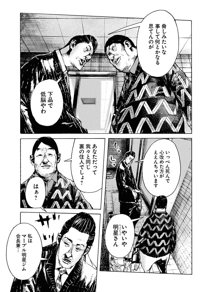 僕×スター 第56話 - 9