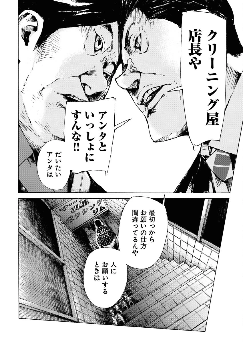 僕×スター 第56話 - 10