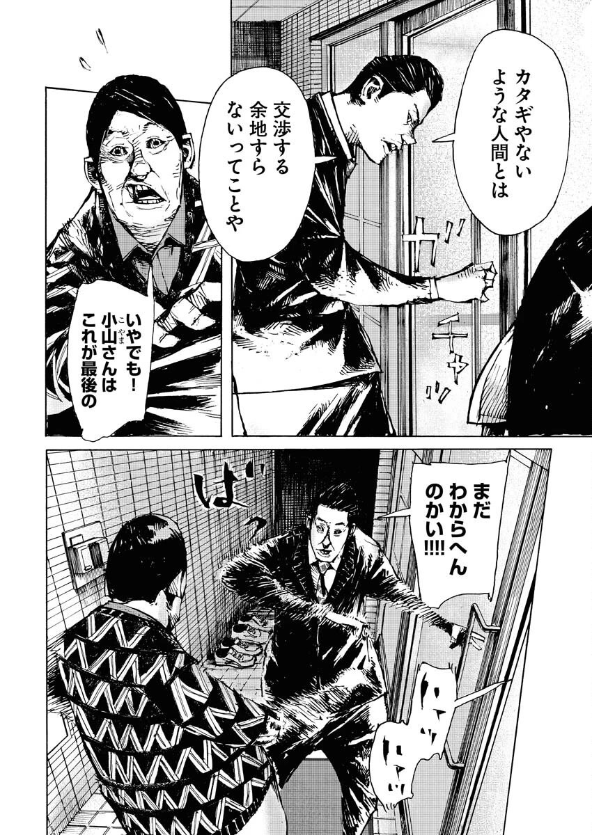 僕×スター 第56話 - 12