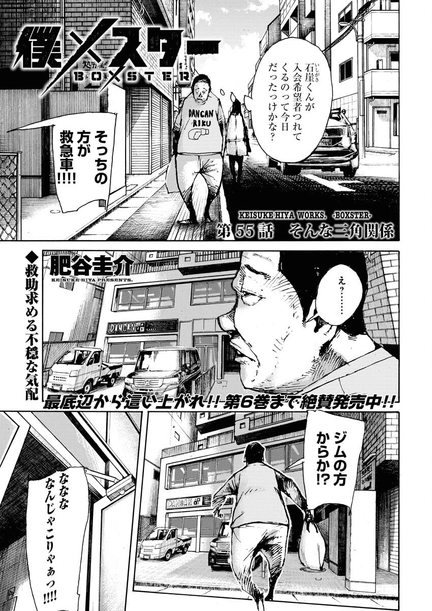 僕×スター 第55話 - 1