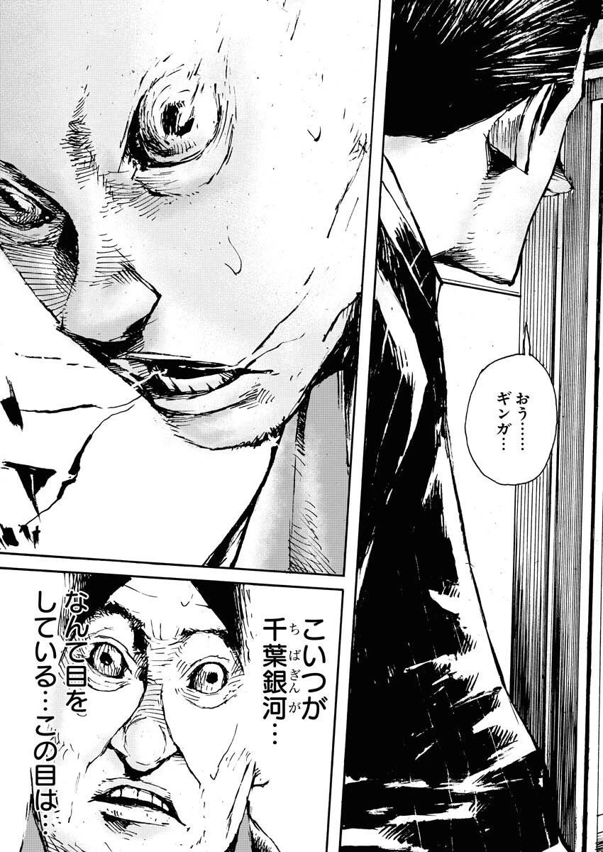 僕×スター 第56話 - 15