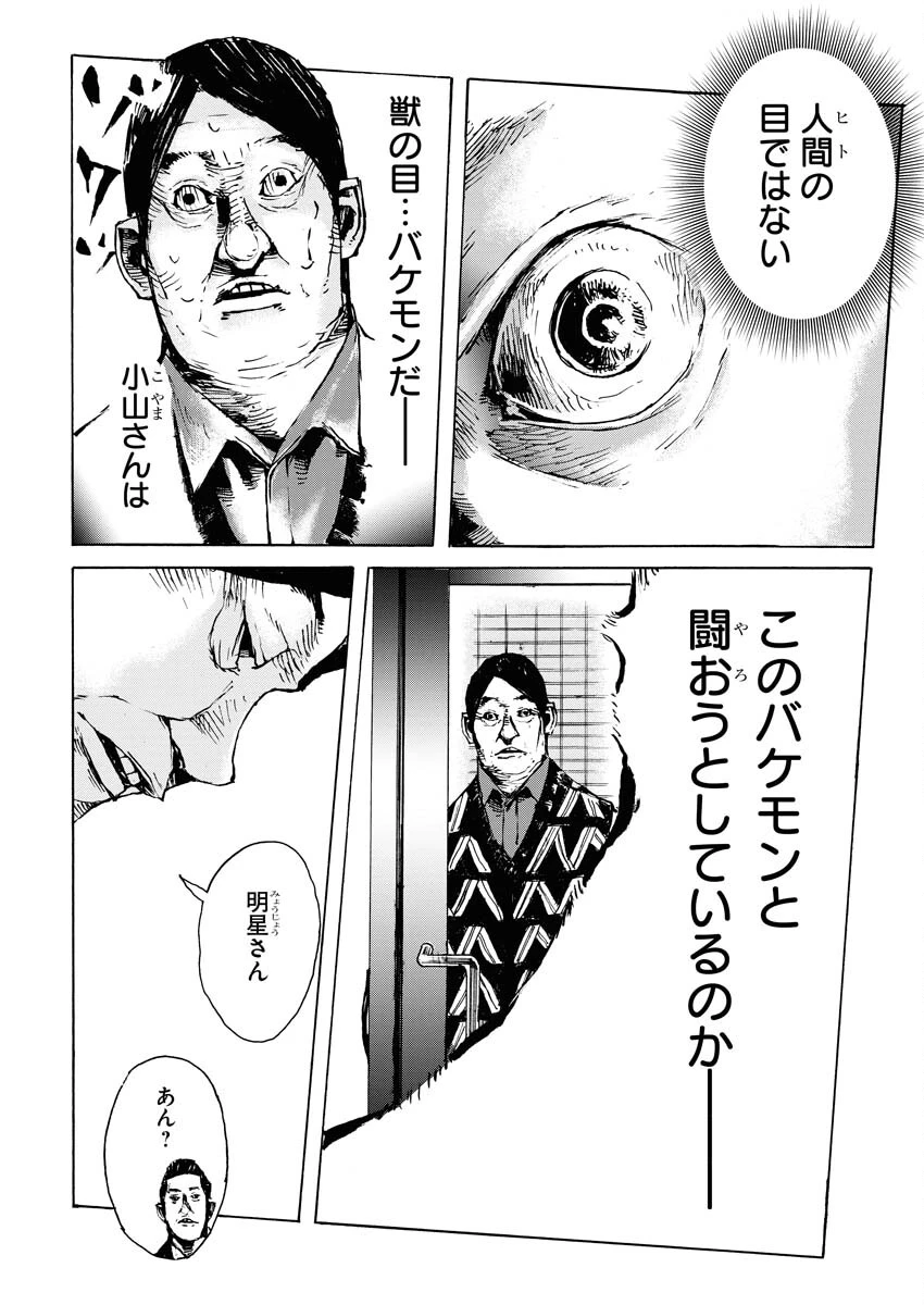 僕×スター 第56話 - 16