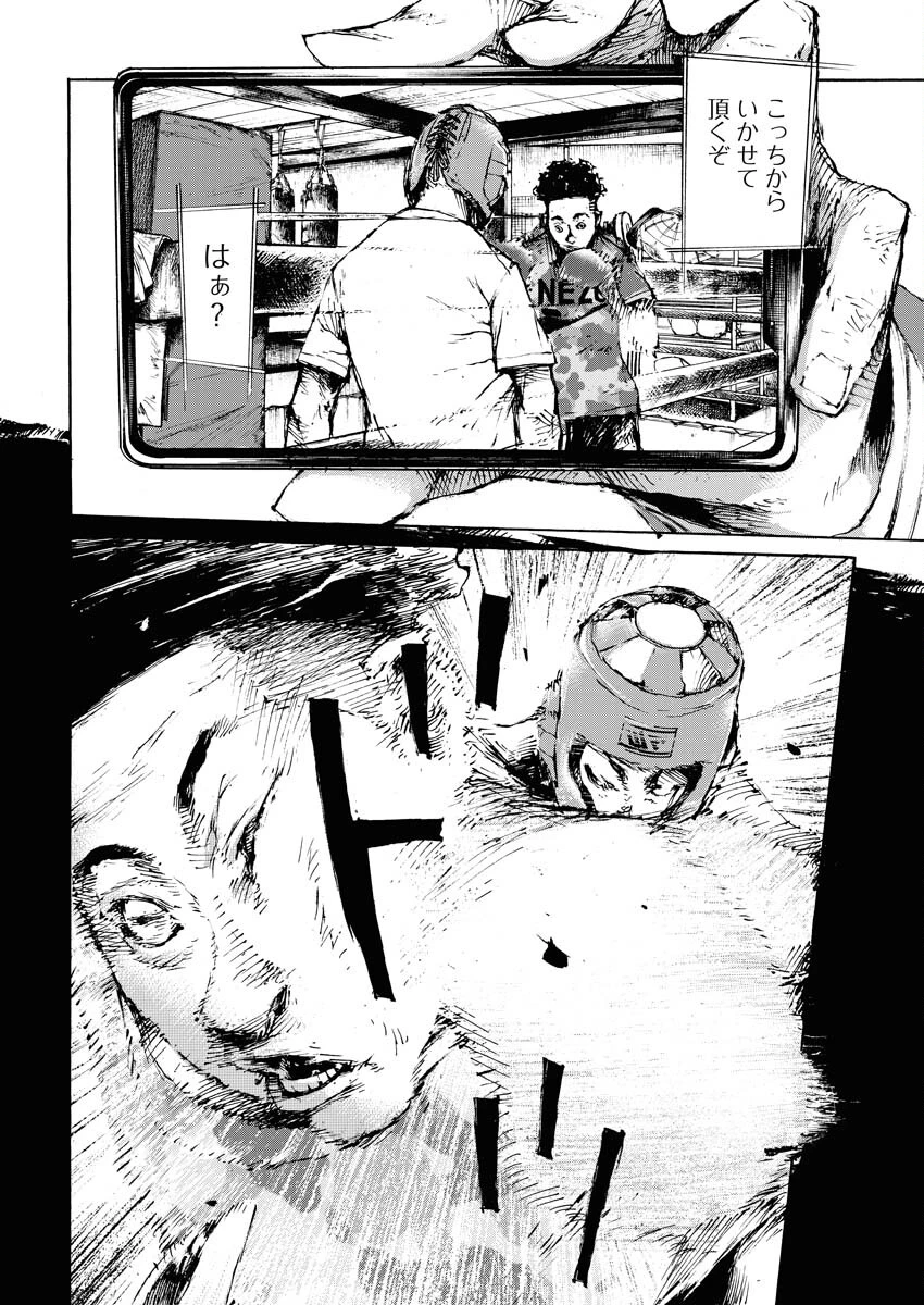 僕×スター 第55話 - 4