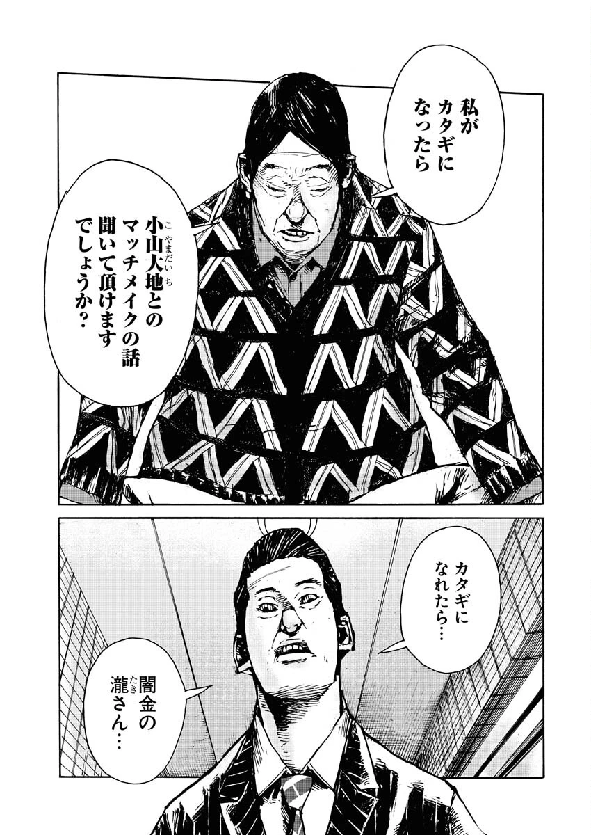 僕×スター 第56話 - 19
