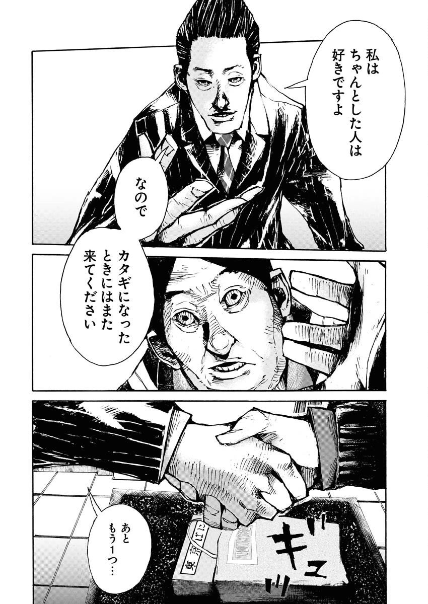 僕×スター 第56話 - 20