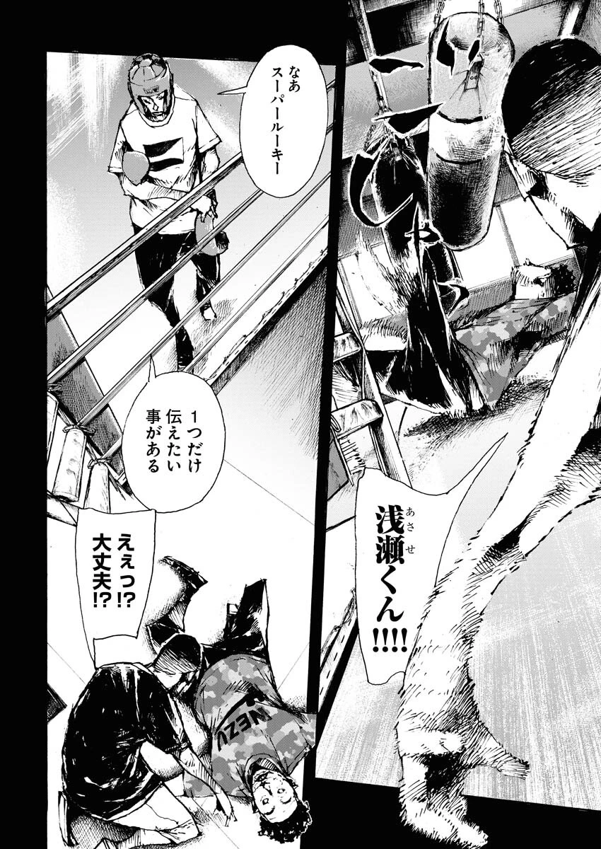 僕×スター 第55話 - 6