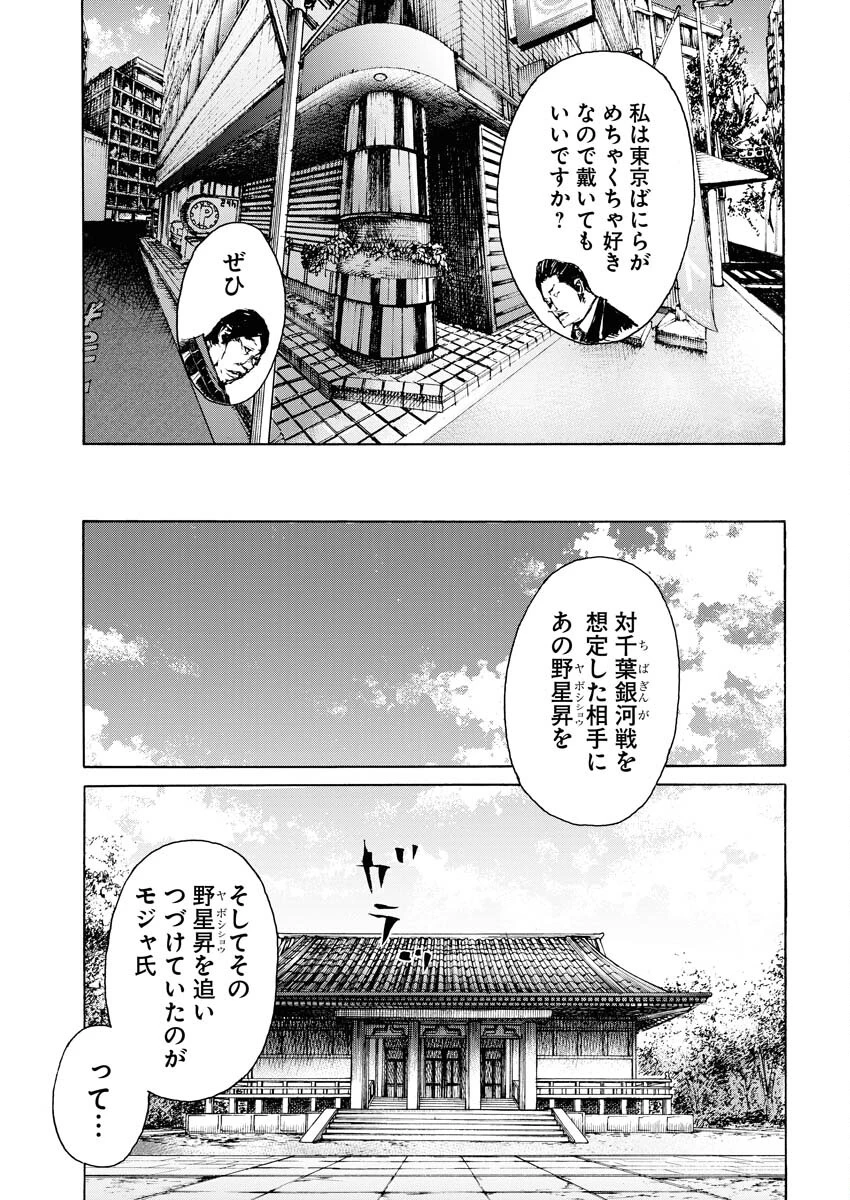 僕×スター 第56話 - 21