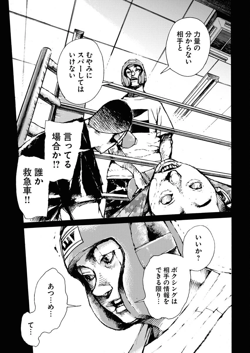僕×スター 第55話 - 7