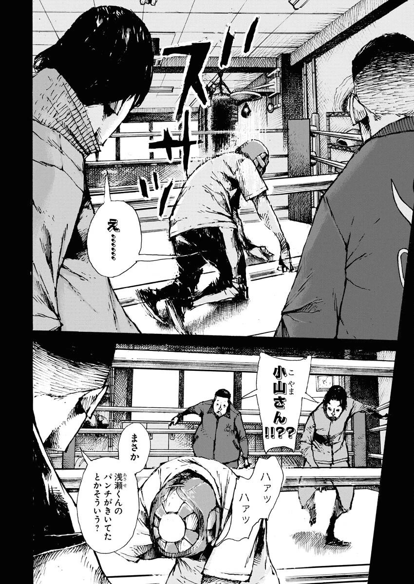 僕×スター 第55話 - 8