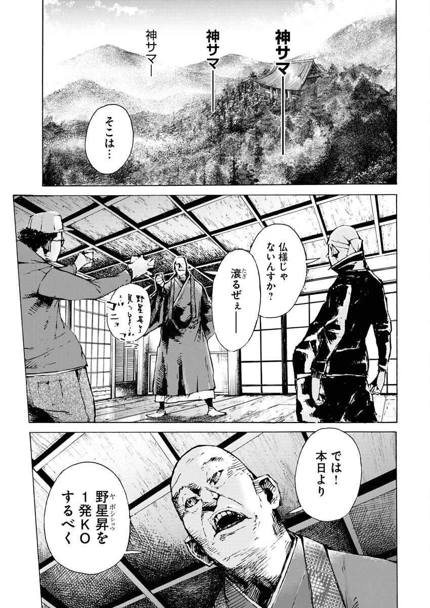 僕×スター 第56話 - 23