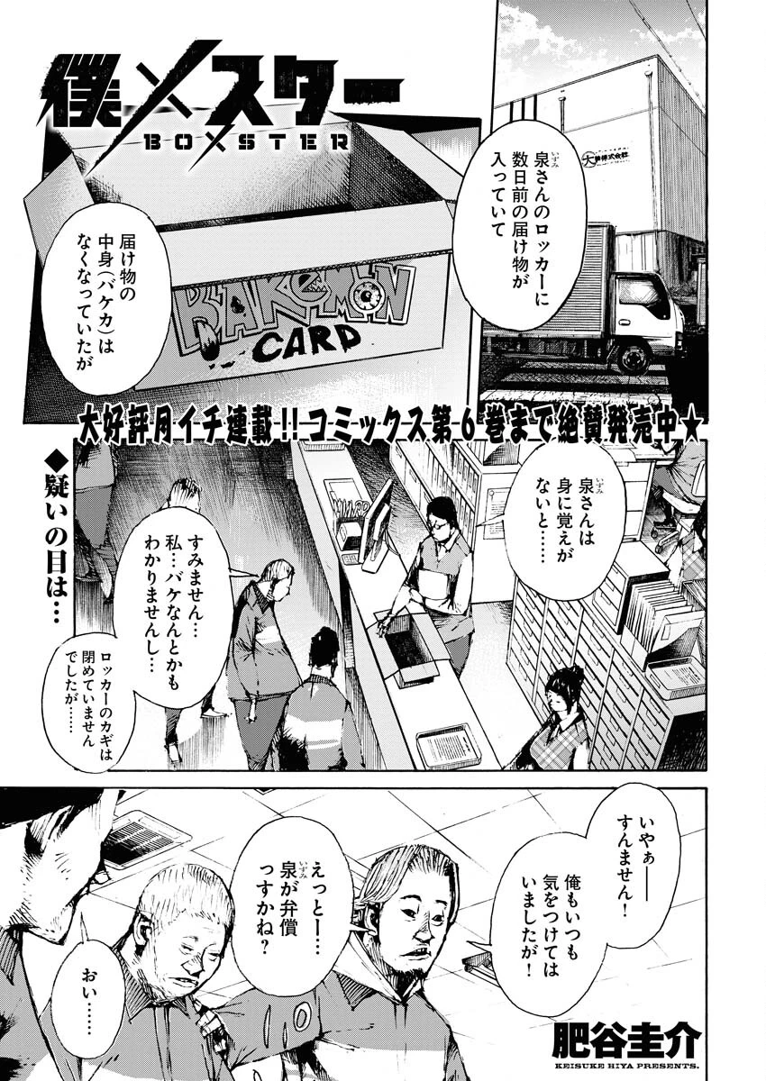 僕×スター 第54話 - 1
