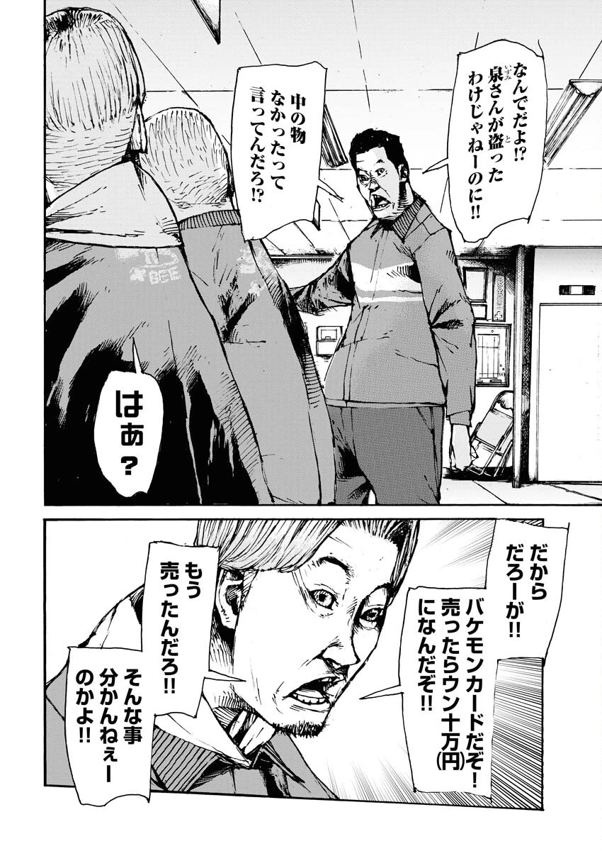 僕×スター 第54話 - 2