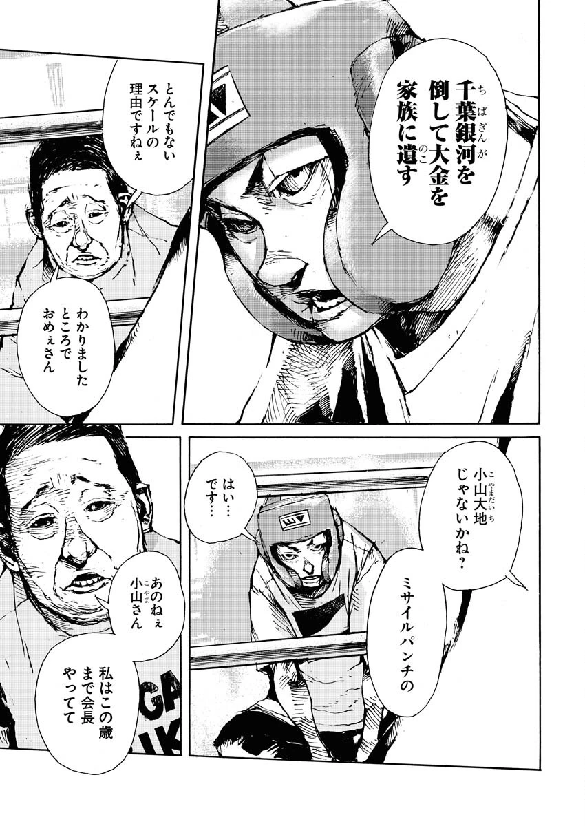 僕×スター 第55話 - 13