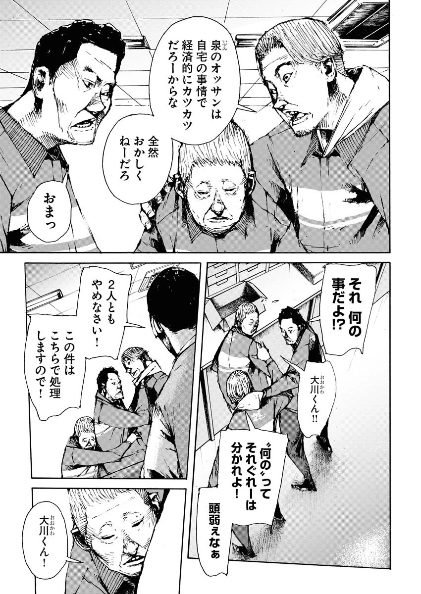 僕×スター 第54話 - 3