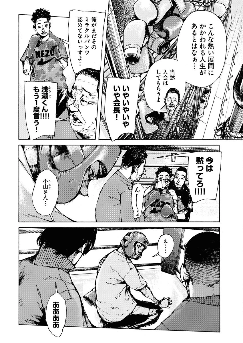 僕×スター 第55話 - 14
