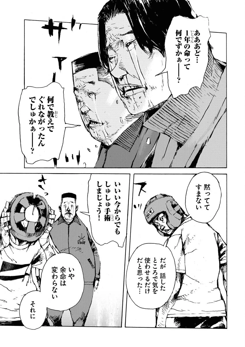 僕×スター 第55話 - 15