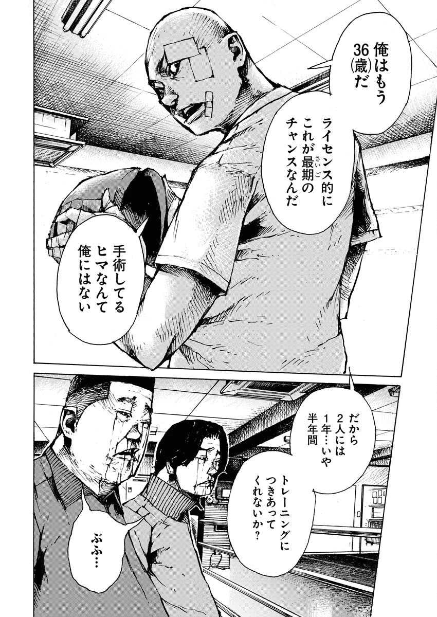 僕×スター 第55話 - 16