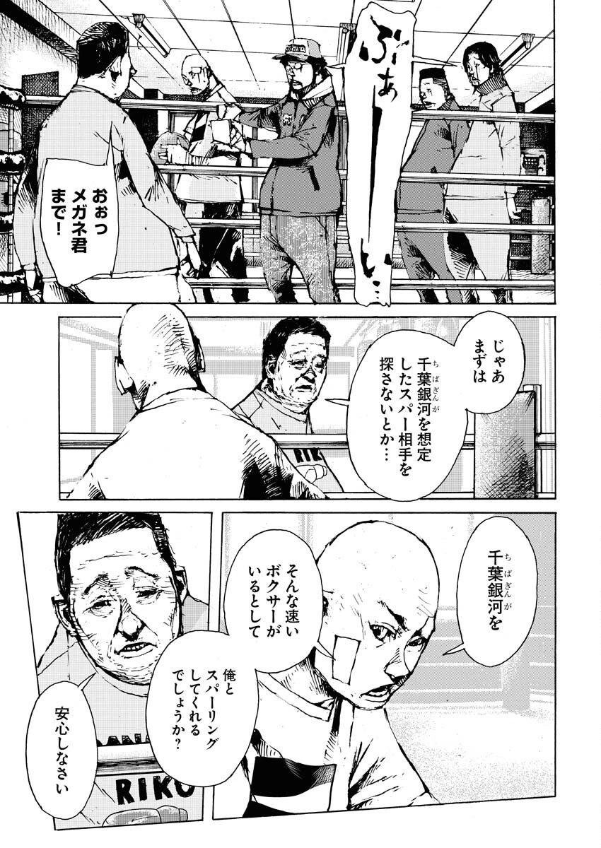 僕×スター 第55話 - 17