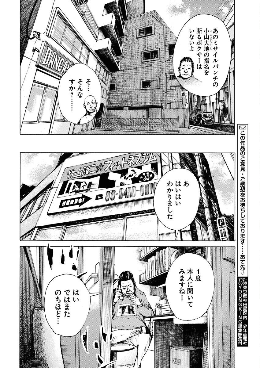 僕×スター 第55話 - 18